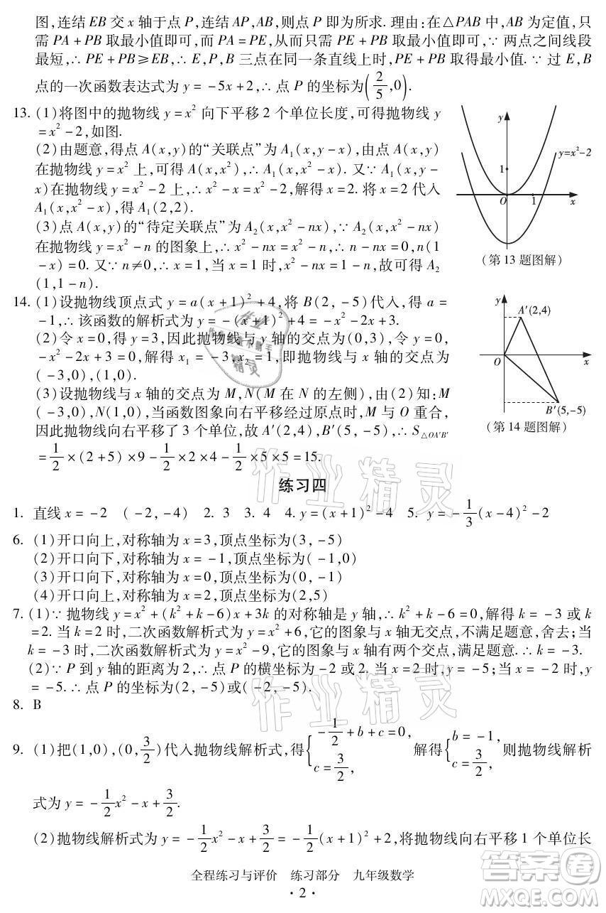 浙江人民出版社2021全程練習(xí)與評(píng)價(jià)九年級(jí)全一冊數(shù)學(xué)浙教版答案