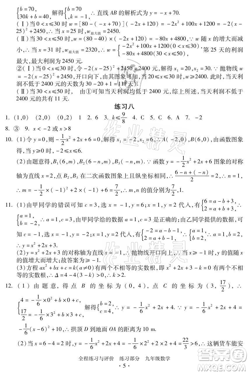 浙江人民出版社2021全程練習(xí)與評(píng)價(jià)九年級(jí)全一冊數(shù)學(xué)浙教版答案