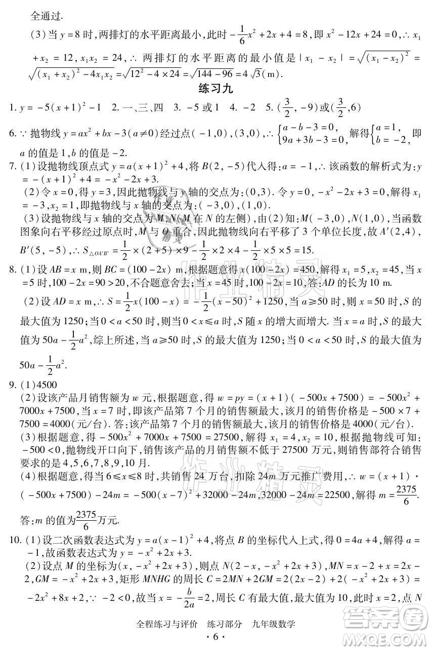 浙江人民出版社2021全程練習(xí)與評(píng)價(jià)九年級(jí)全一冊數(shù)學(xué)浙教版答案