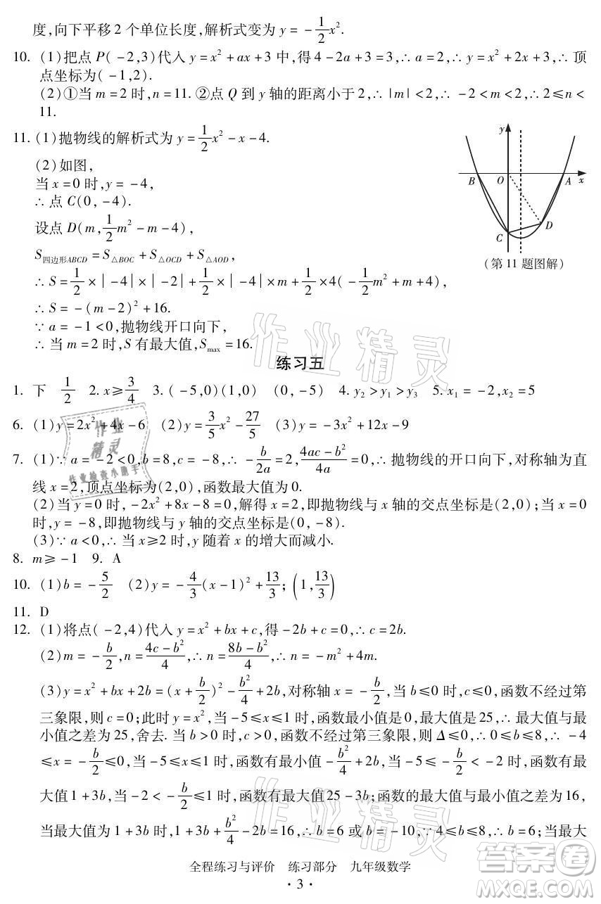 浙江人民出版社2021全程練習(xí)與評(píng)價(jià)九年級(jí)全一冊數(shù)學(xué)浙教版答案