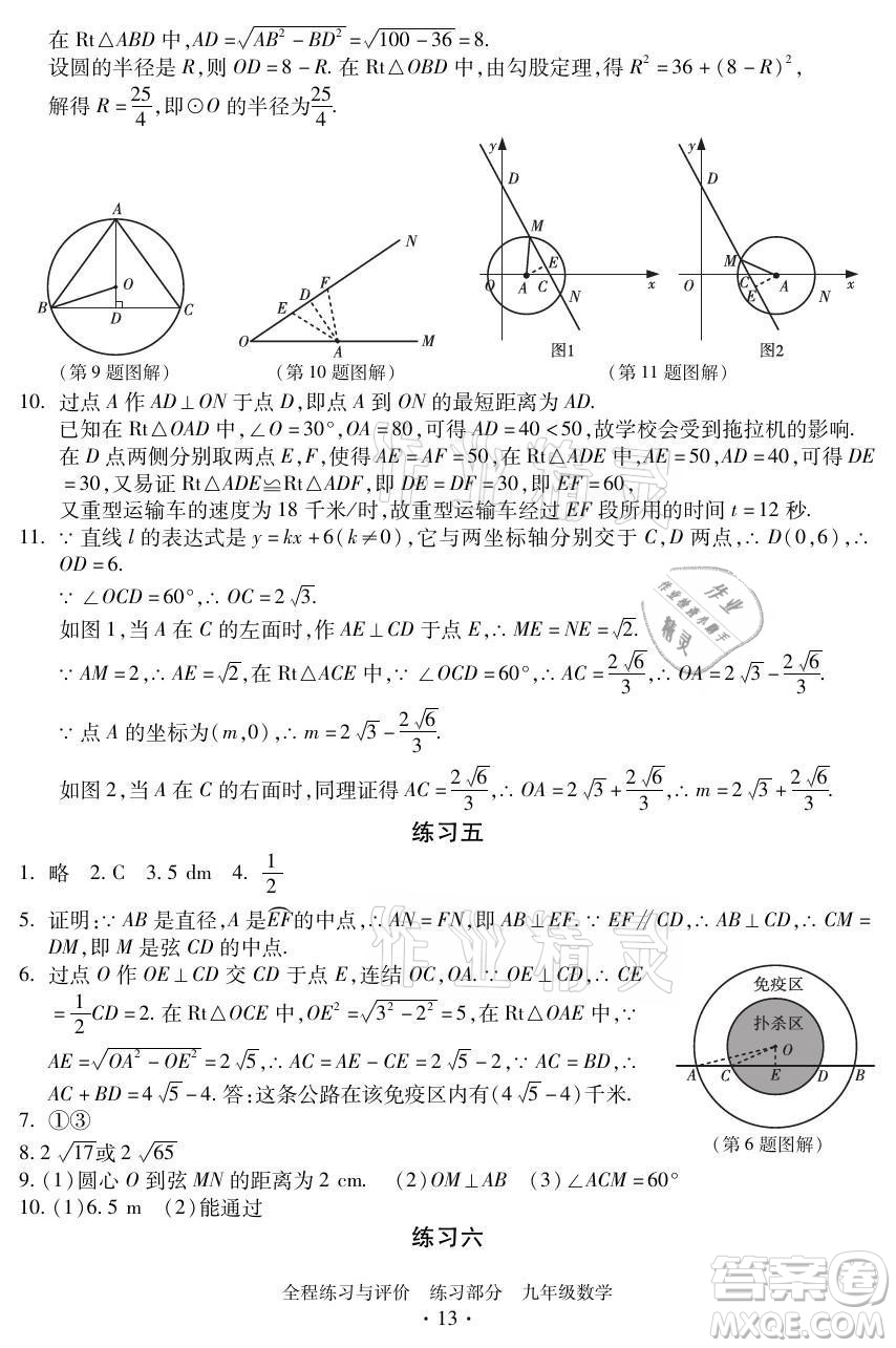 浙江人民出版社2021全程練習(xí)與評(píng)價(jià)九年級(jí)全一冊數(shù)學(xué)浙教版答案