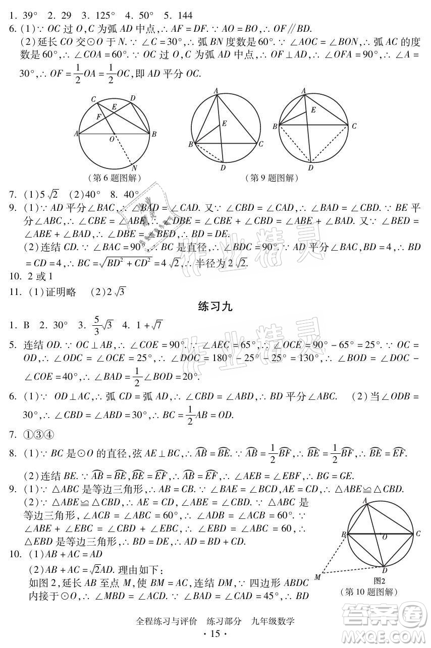 浙江人民出版社2021全程練習(xí)與評(píng)價(jià)九年級(jí)全一冊數(shù)學(xué)浙教版答案