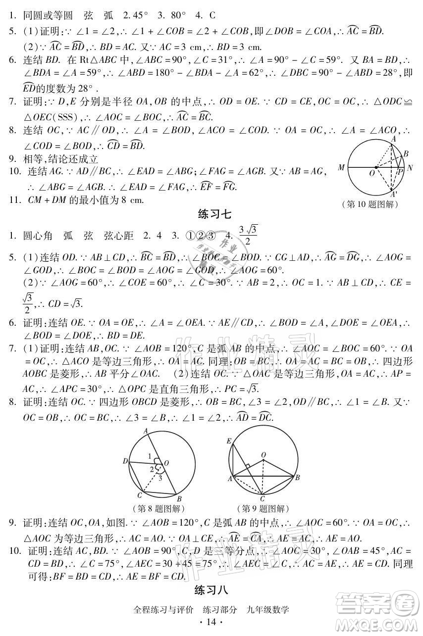 浙江人民出版社2021全程練習(xí)與評(píng)價(jià)九年級(jí)全一冊數(shù)學(xué)浙教版答案