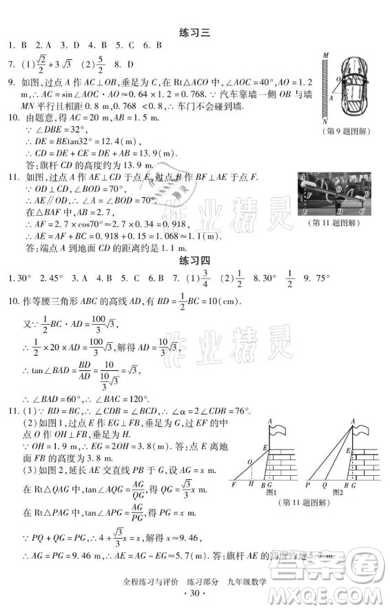 浙江人民出版社2021全程練習(xí)與評(píng)價(jià)九年級(jí)全一冊數(shù)學(xué)浙教版答案