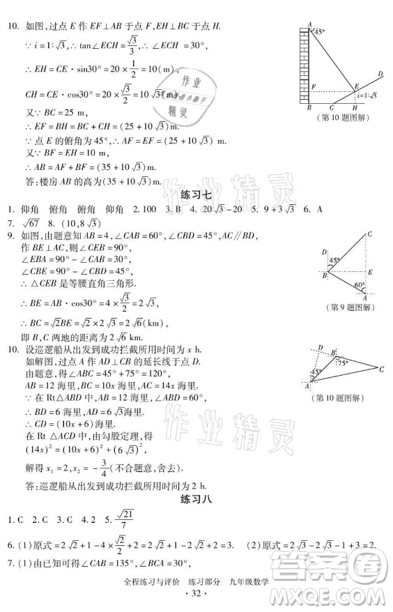 浙江人民出版社2021全程練習(xí)與評(píng)價(jià)九年級(jí)全一冊數(shù)學(xué)浙教版答案