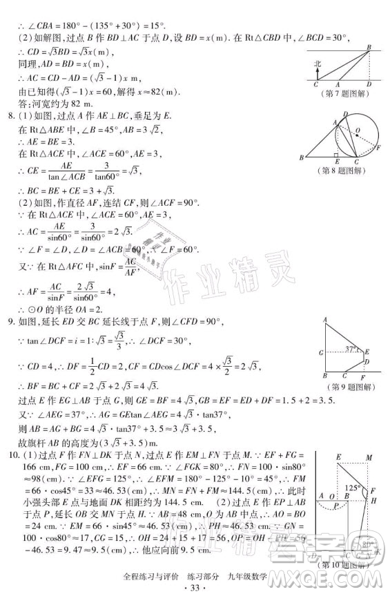 浙江人民出版社2021全程練習(xí)與評(píng)價(jià)九年級(jí)全一冊數(shù)學(xué)浙教版答案