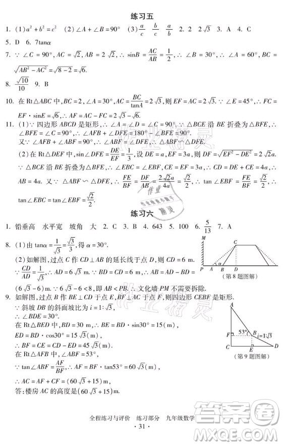 浙江人民出版社2021全程練習(xí)與評(píng)價(jià)九年級(jí)全一冊數(shù)學(xué)浙教版答案