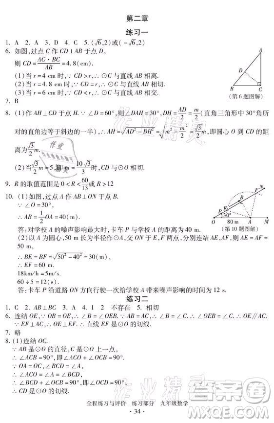 浙江人民出版社2021全程練習(xí)與評(píng)價(jià)九年級(jí)全一冊數(shù)學(xué)浙教版答案