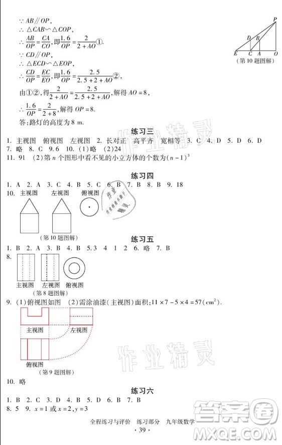 浙江人民出版社2021全程練習(xí)與評(píng)價(jià)九年級(jí)全一冊數(shù)學(xué)浙教版答案