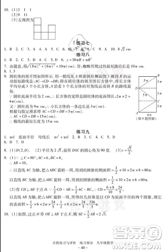 浙江人民出版社2021全程練習(xí)與評(píng)價(jià)九年級(jí)全一冊數(shù)學(xué)浙教版答案