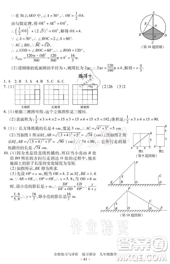 浙江人民出版社2021全程練習(xí)與評(píng)價(jià)九年級(jí)全一冊數(shù)學(xué)浙教版答案