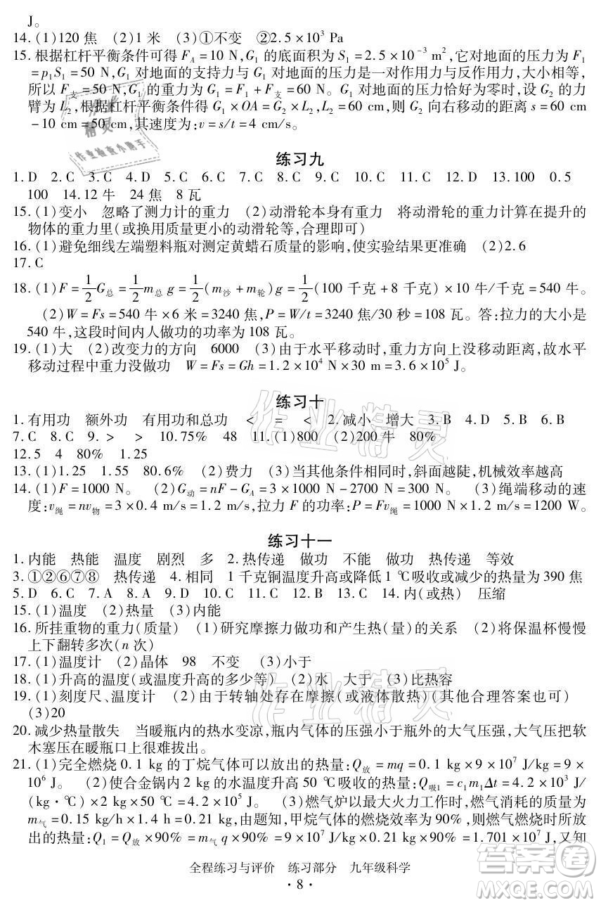 浙江人民出版社2021全程練習與評價九年級全一冊科學浙教版答案