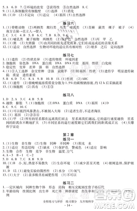 浙江人民出版社2021全程練習與評價九年級全一冊科學浙教版答案