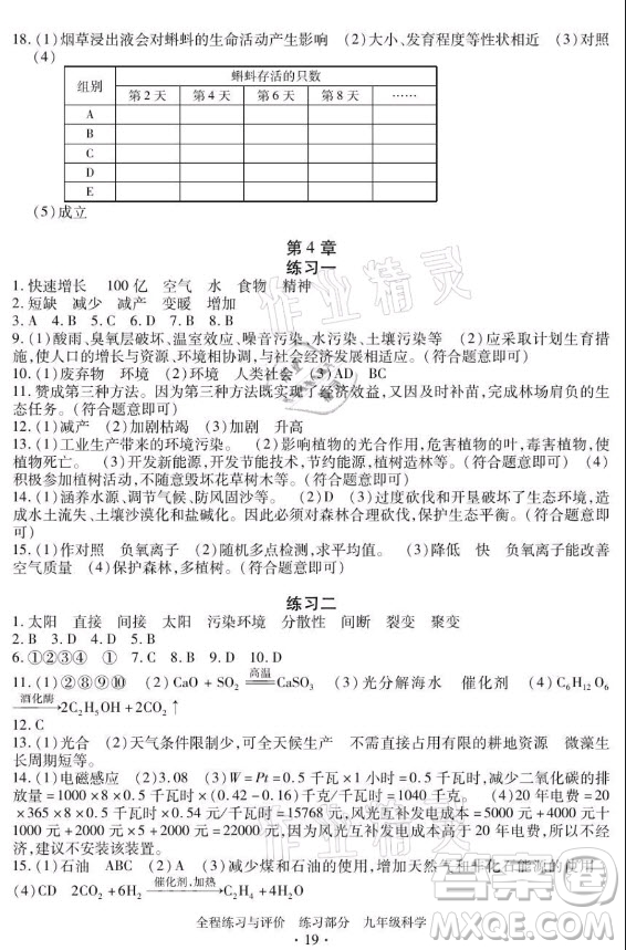 浙江人民出版社2021全程練習與評價九年級全一冊科學浙教版答案