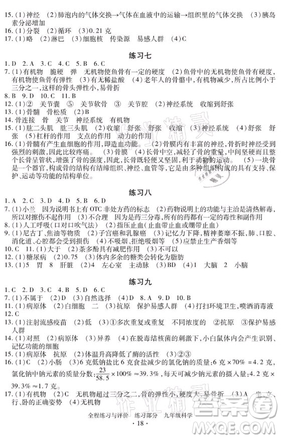 浙江人民出版社2021全程練習與評價九年級全一冊科學浙教版答案