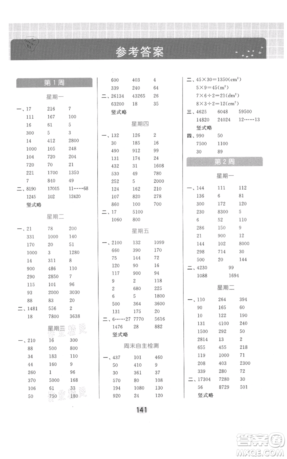 北京教育出版社2021亮點(diǎn)給力計(jì)算天天練五年級(jí)上冊數(shù)學(xué)江蘇版參考答案