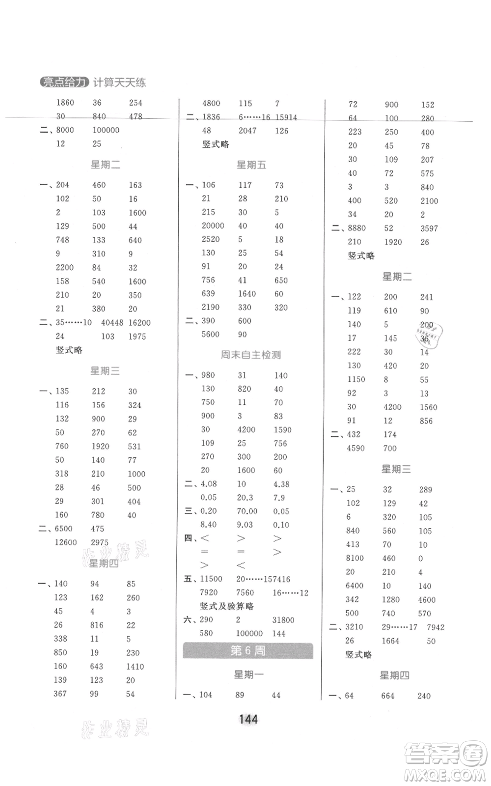 北京教育出版社2021亮點(diǎn)給力計(jì)算天天練五年級(jí)上冊數(shù)學(xué)江蘇版參考答案