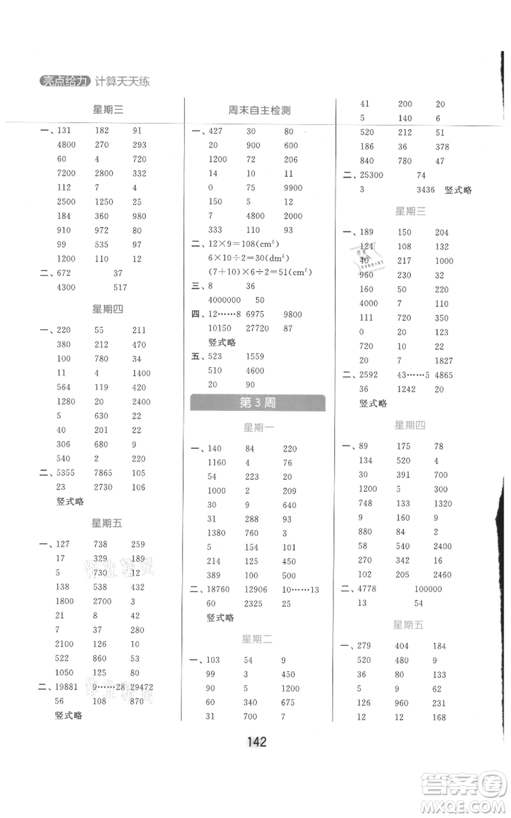 北京教育出版社2021亮點(diǎn)給力計(jì)算天天練五年級(jí)上冊數(shù)學(xué)江蘇版參考答案