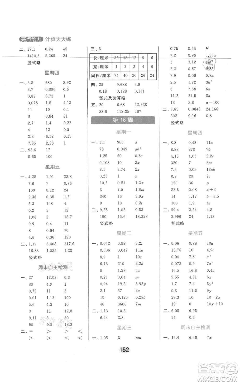 北京教育出版社2021亮點(diǎn)給力計(jì)算天天練五年級(jí)上冊數(shù)學(xué)江蘇版參考答案