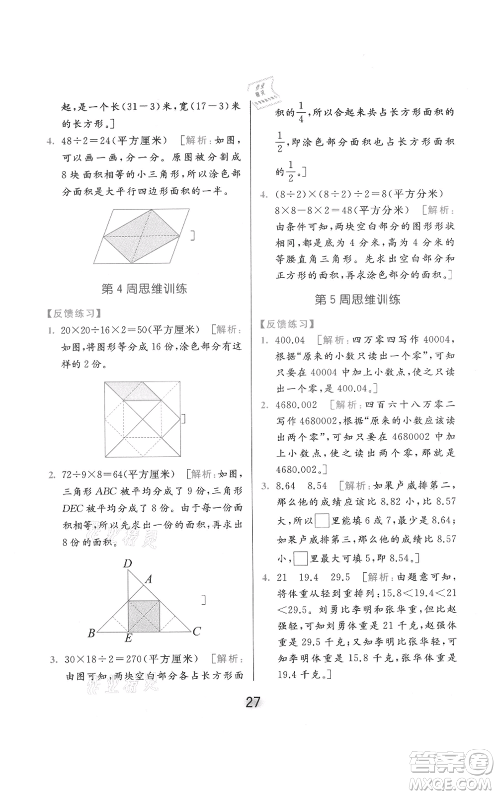 北京教育出版社2021亮點(diǎn)給力計(jì)算天天練五年級(jí)上冊數(shù)學(xué)江蘇版參考答案