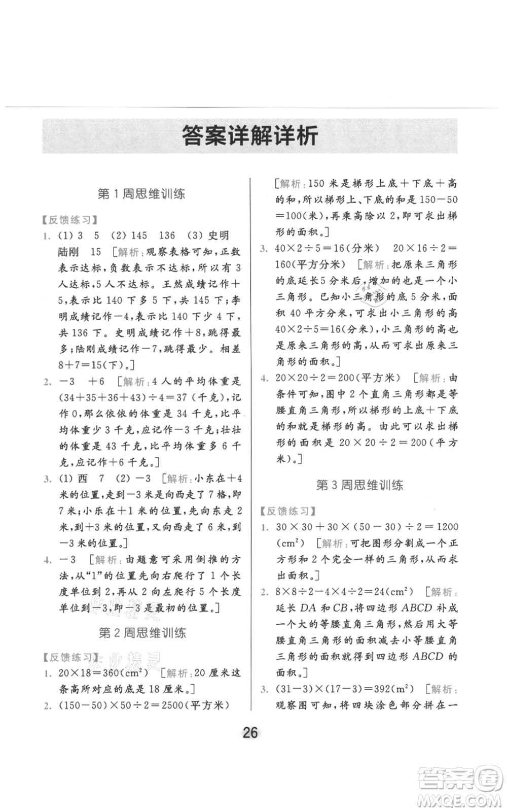 北京教育出版社2021亮點(diǎn)給力計(jì)算天天練五年級(jí)上冊數(shù)學(xué)江蘇版參考答案