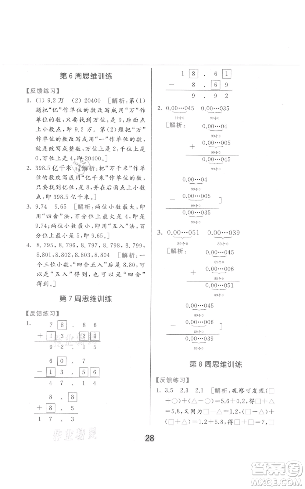 北京教育出版社2021亮點(diǎn)給力計(jì)算天天練五年級(jí)上冊數(shù)學(xué)江蘇版參考答案