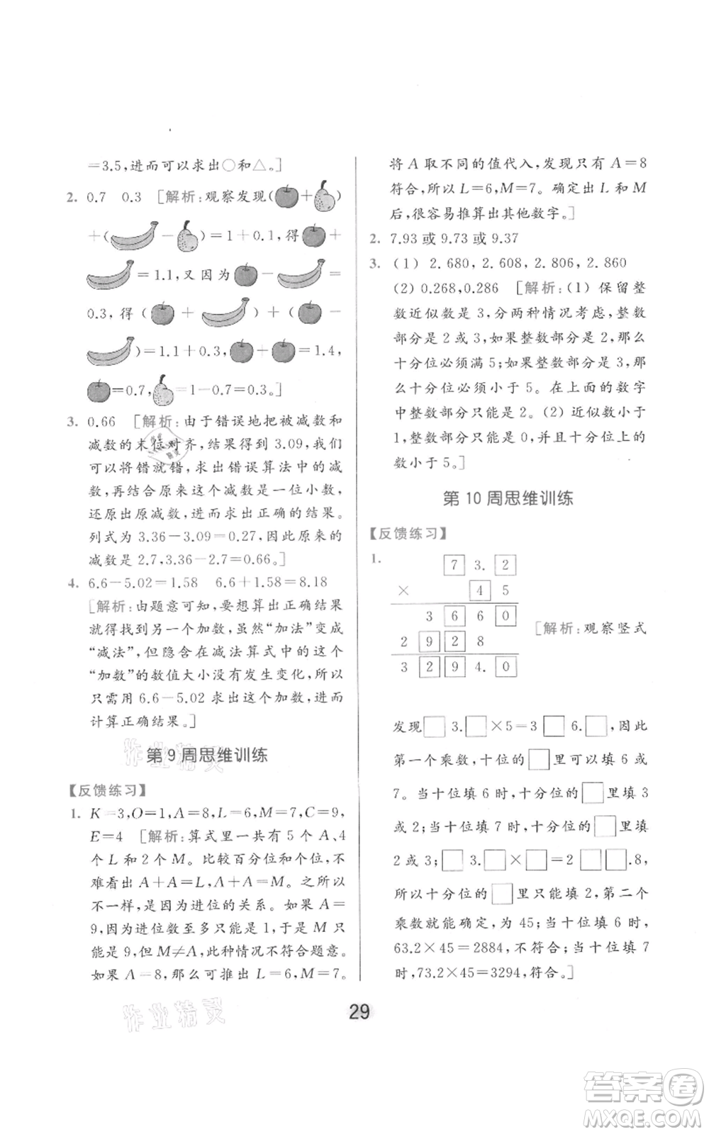 北京教育出版社2021亮點(diǎn)給力計(jì)算天天練五年級(jí)上冊數(shù)學(xué)江蘇版參考答案