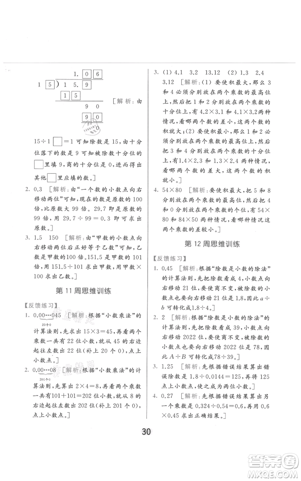 北京教育出版社2021亮點(diǎn)給力計(jì)算天天練五年級(jí)上冊數(shù)學(xué)江蘇版參考答案