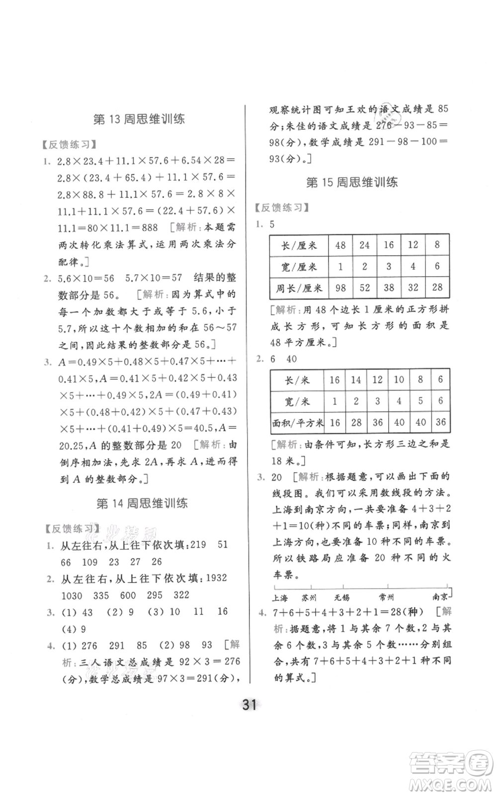 北京教育出版社2021亮點(diǎn)給力計(jì)算天天練五年級(jí)上冊數(shù)學(xué)江蘇版參考答案