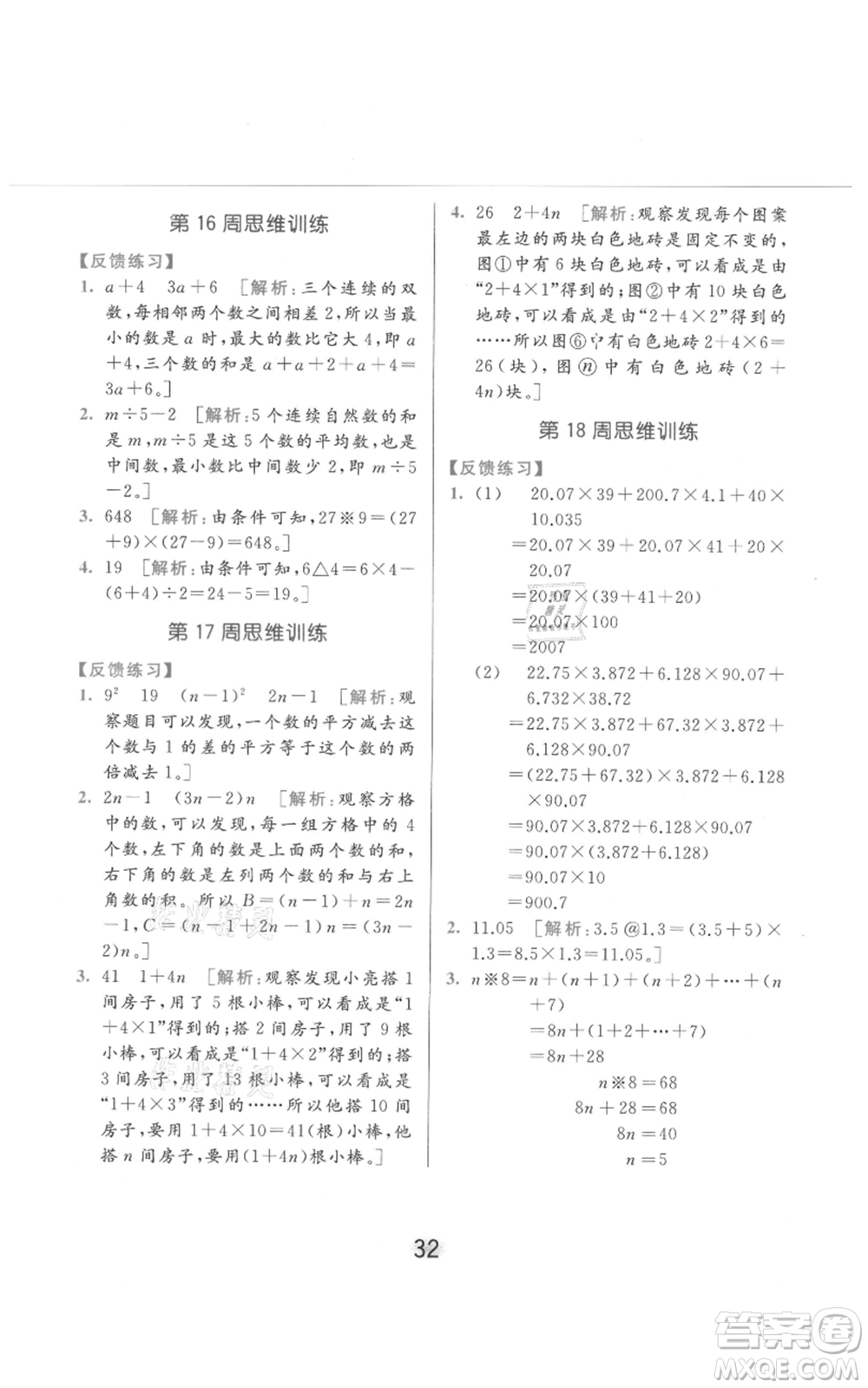 北京教育出版社2021亮點(diǎn)給力計(jì)算天天練五年級(jí)上冊數(shù)學(xué)江蘇版參考答案