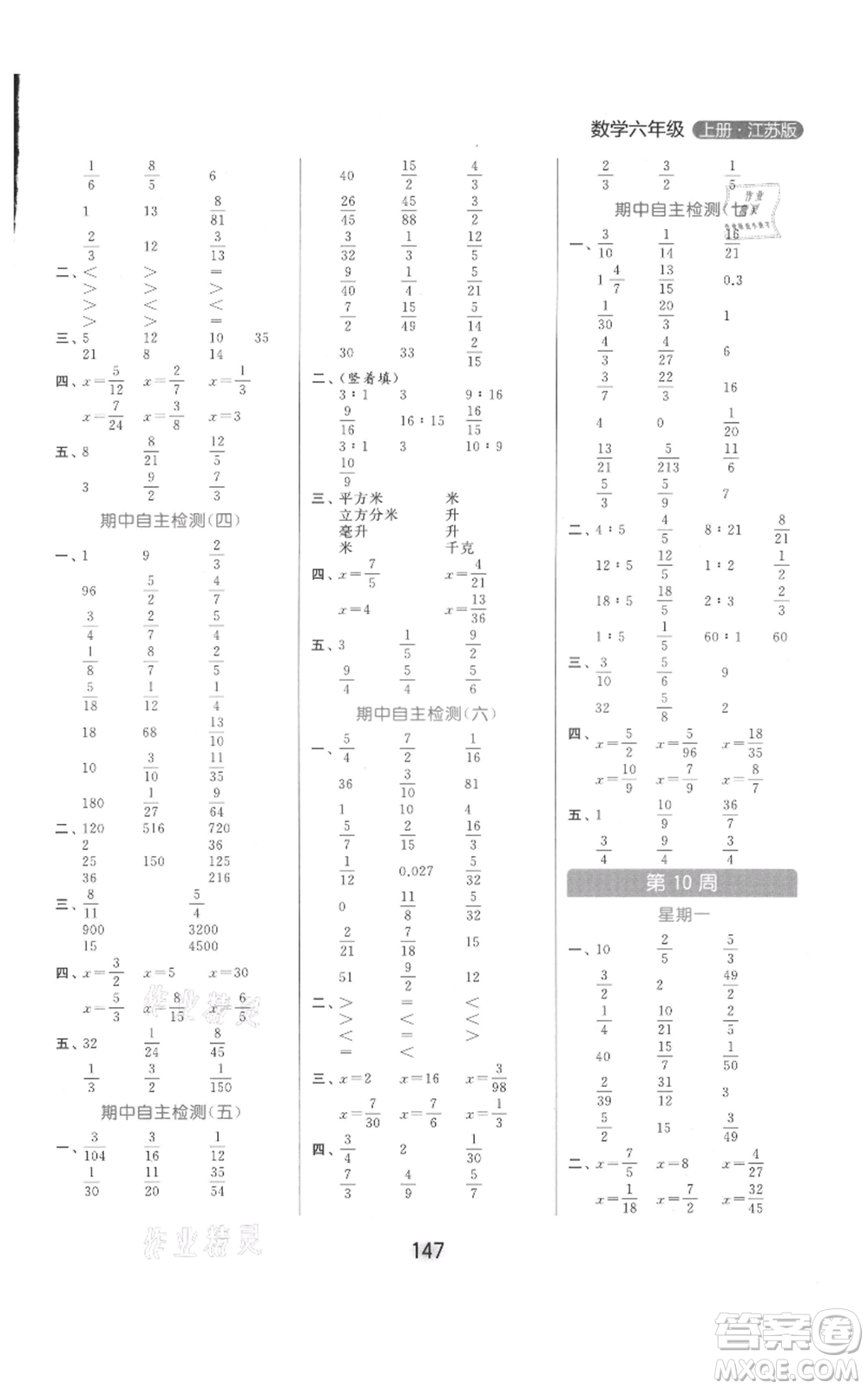 北京教育出版社2021亮點(diǎn)給力計(jì)算天天練六年級(jí)上冊(cè)數(shù)學(xué)江蘇版參考答案