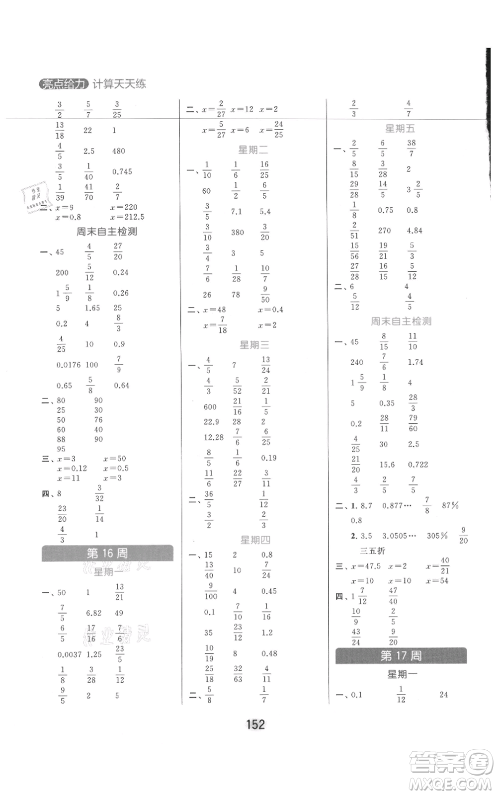 北京教育出版社2021亮點(diǎn)給力計(jì)算天天練六年級(jí)上冊(cè)數(shù)學(xué)江蘇版參考答案