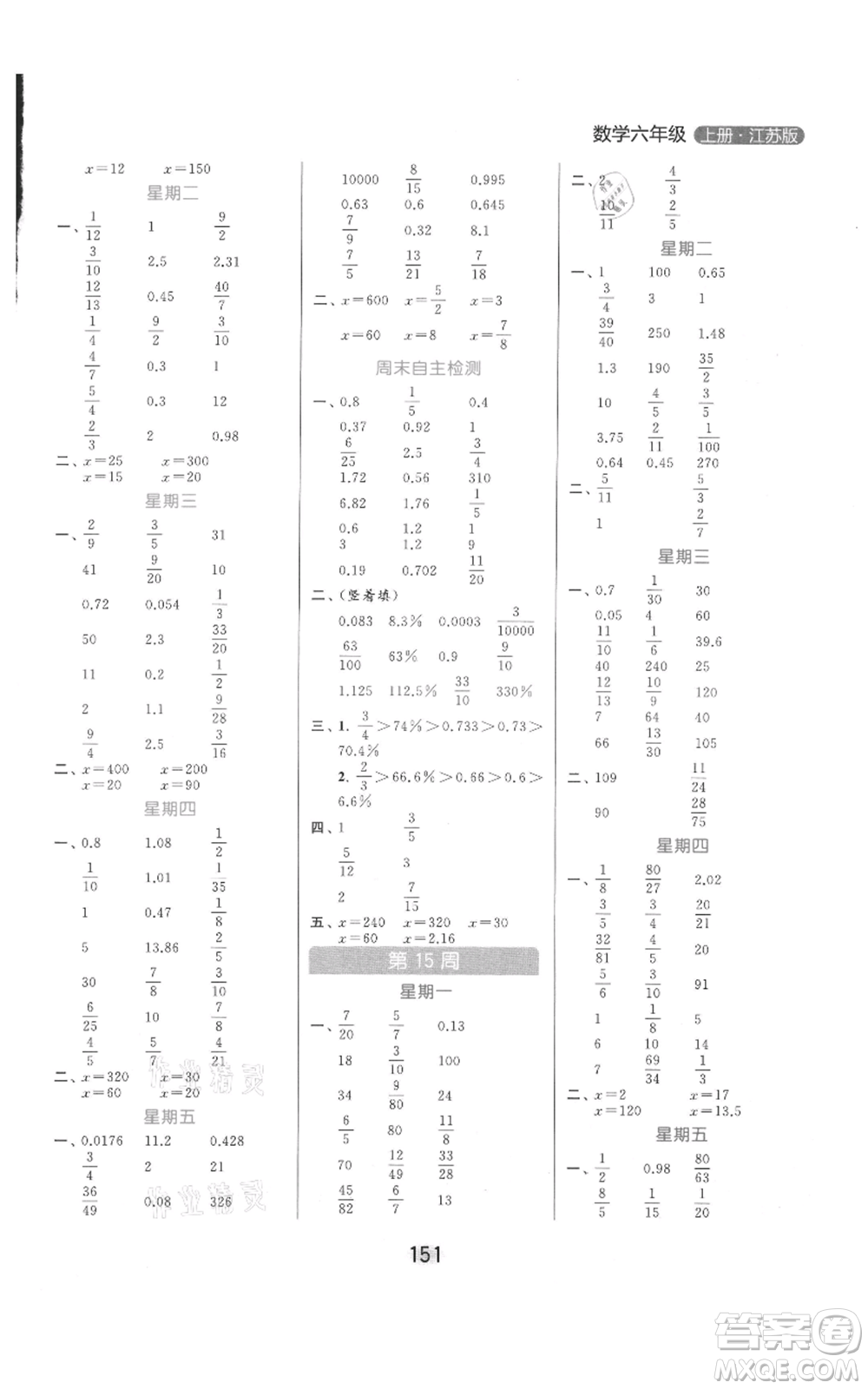 北京教育出版社2021亮點(diǎn)給力計(jì)算天天練六年級(jí)上冊(cè)數(shù)學(xué)江蘇版參考答案