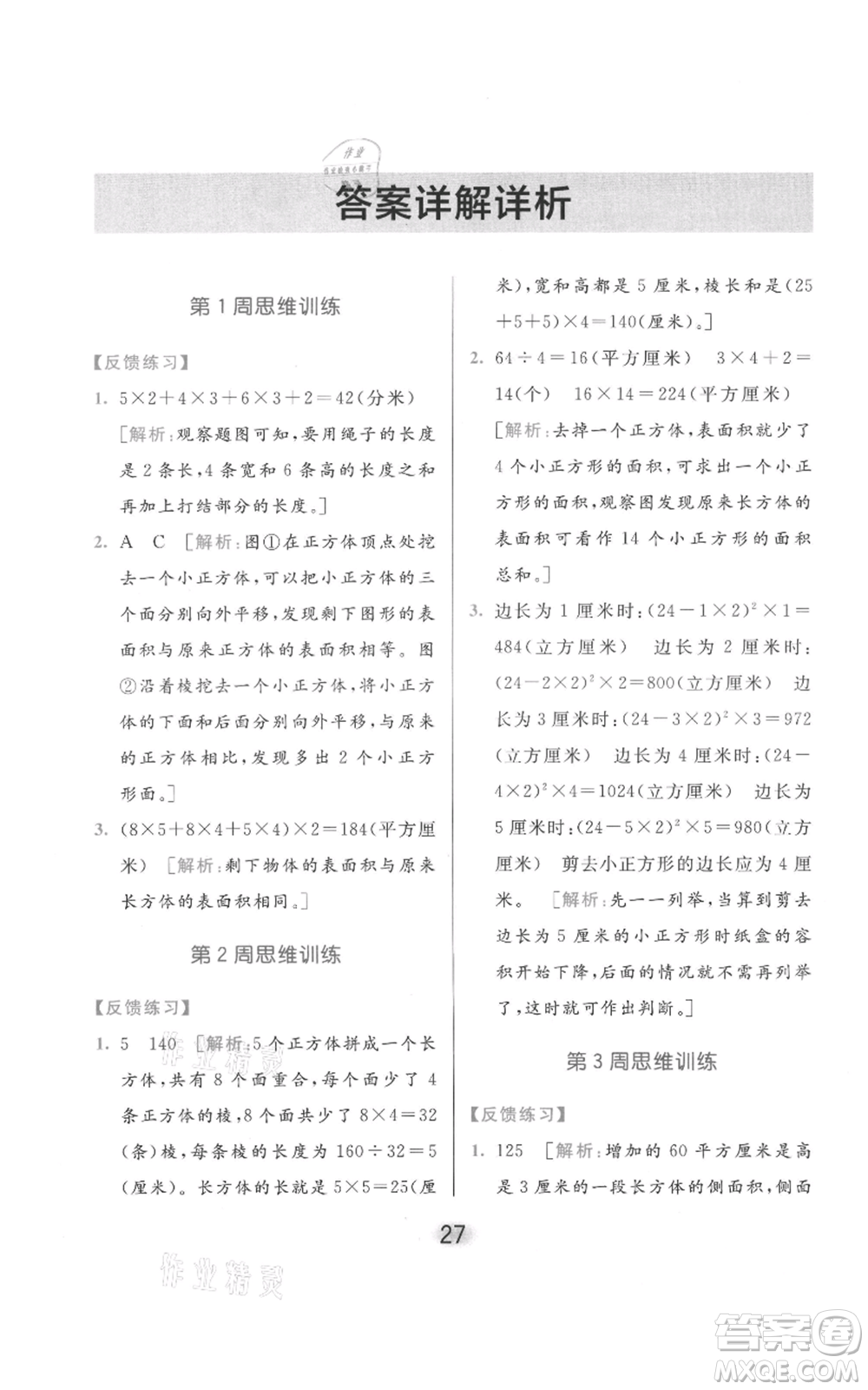 北京教育出版社2021亮點(diǎn)給力計(jì)算天天練六年級(jí)上冊(cè)數(shù)學(xué)江蘇版參考答案