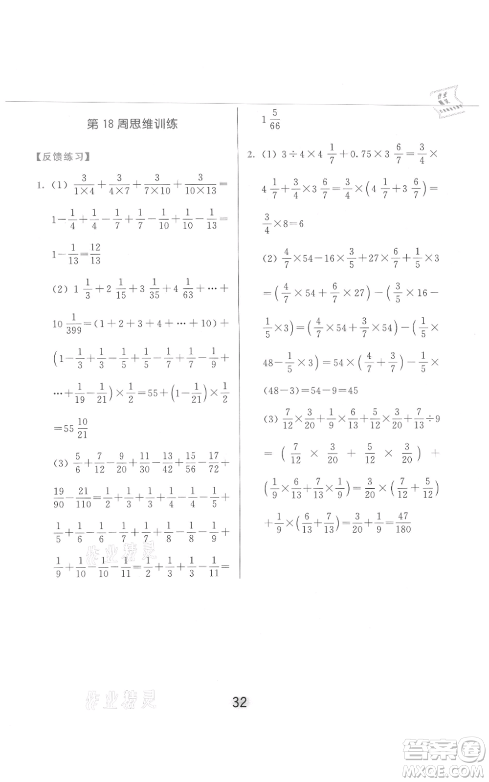 北京教育出版社2021亮點(diǎn)給力計(jì)算天天練六年級(jí)上冊(cè)數(shù)學(xué)江蘇版參考答案