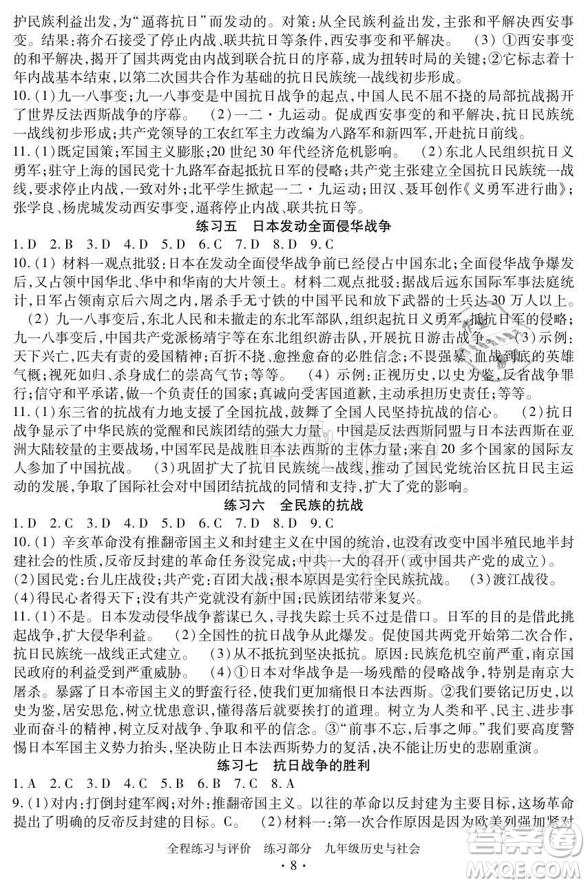 浙江人民出版社2021全程練習與評價九年級全一冊歷史與社會人教版答案