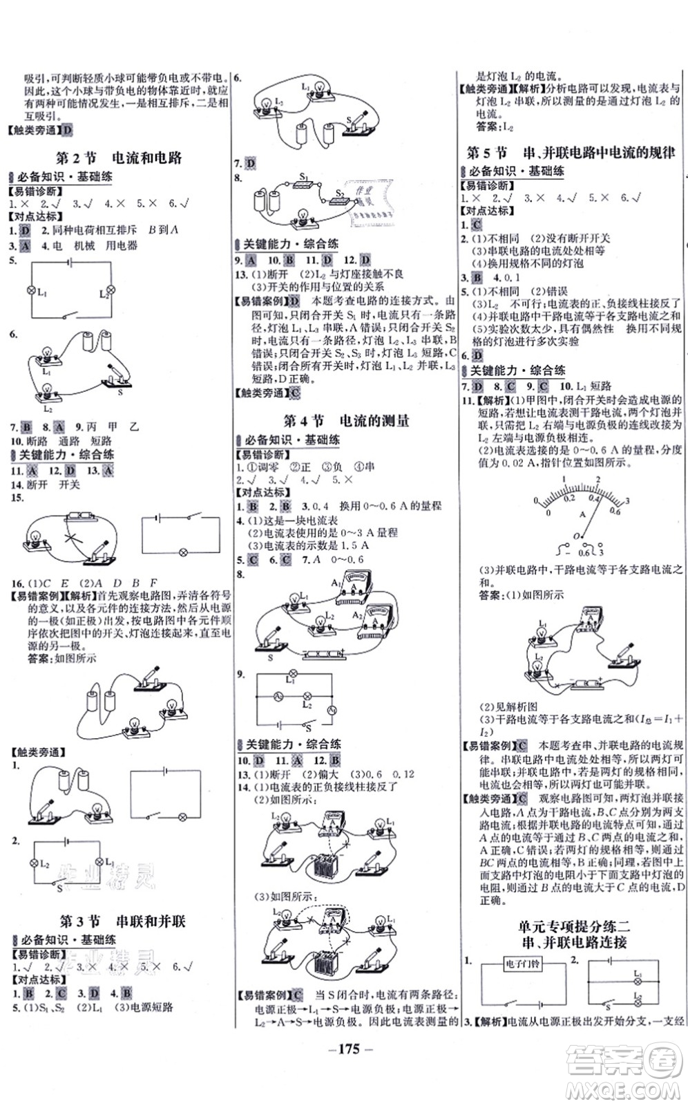 未來出版社2021世紀(jì)金榜百練百勝九年級(jí)物理全一冊(cè)人教版答案