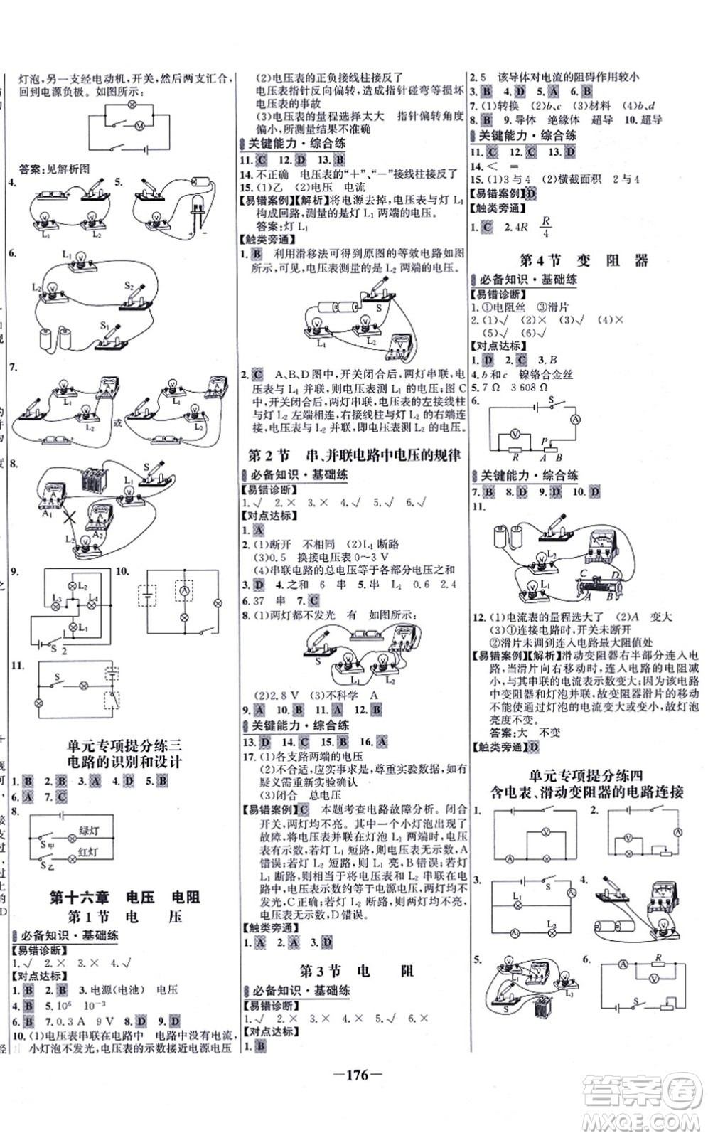 未來出版社2021世紀(jì)金榜百練百勝九年級(jí)物理全一冊(cè)人教版答案