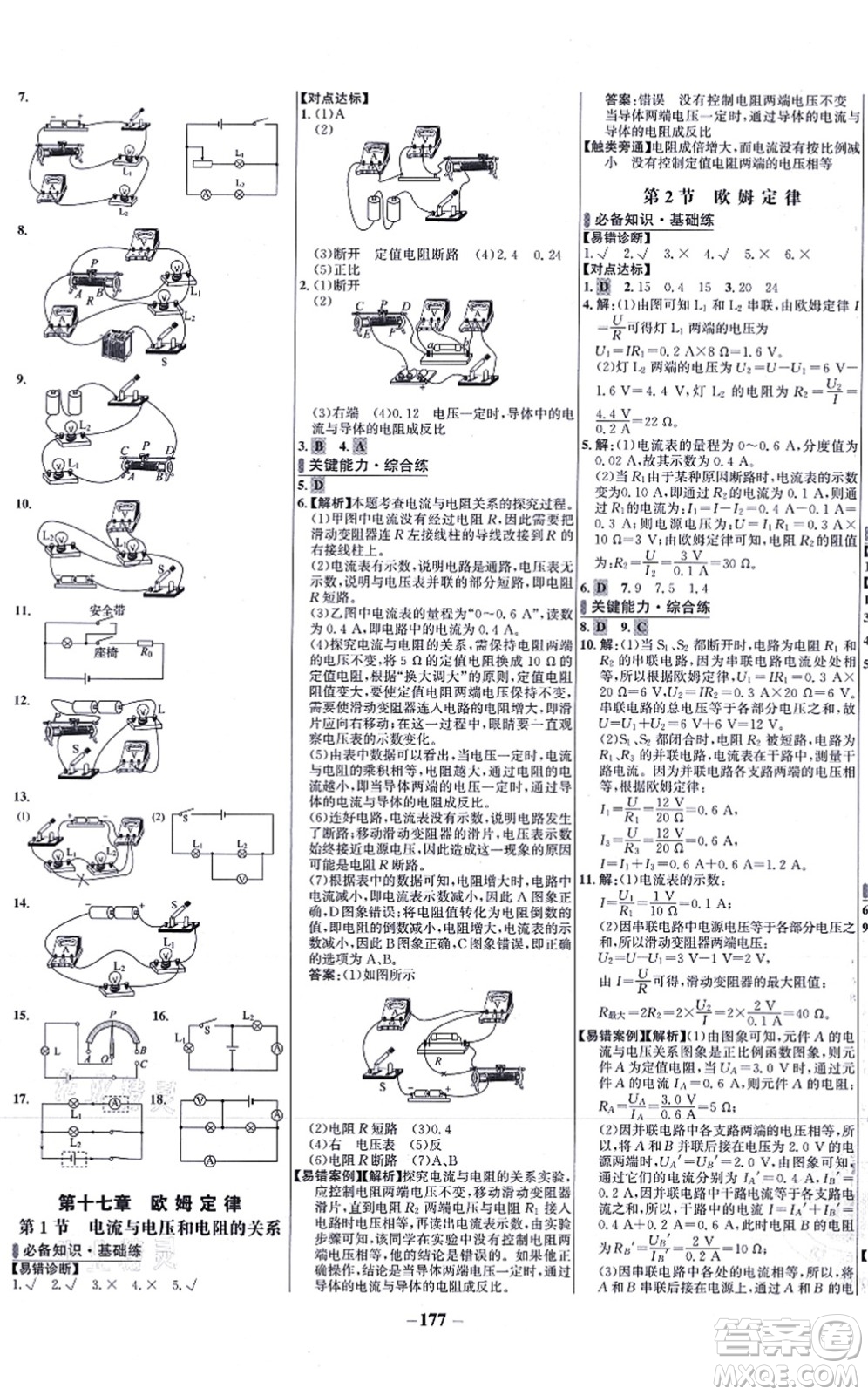 未來出版社2021世紀(jì)金榜百練百勝九年級(jí)物理全一冊(cè)人教版答案