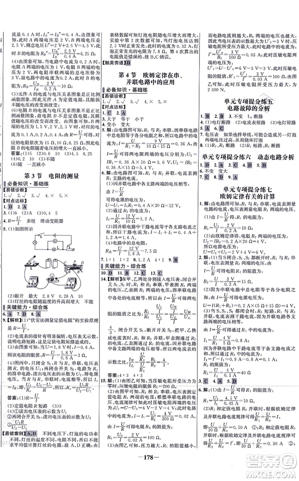 未來出版社2021世紀(jì)金榜百練百勝九年級(jí)物理全一冊(cè)人教版答案