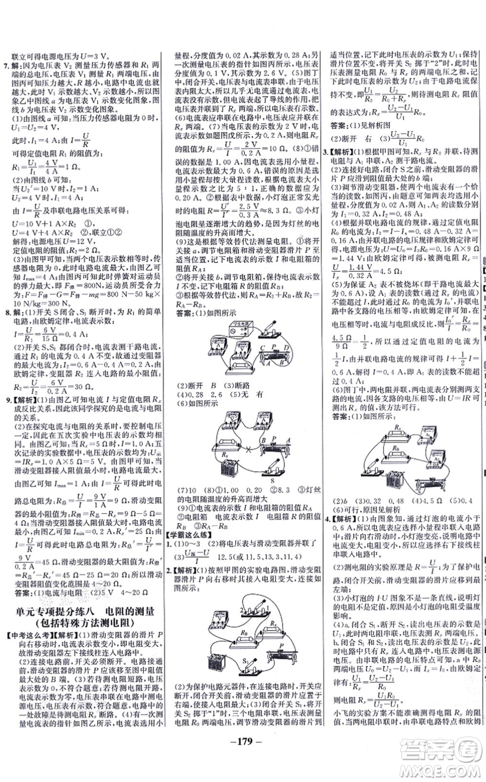 未來出版社2021世紀(jì)金榜百練百勝九年級(jí)物理全一冊(cè)人教版答案