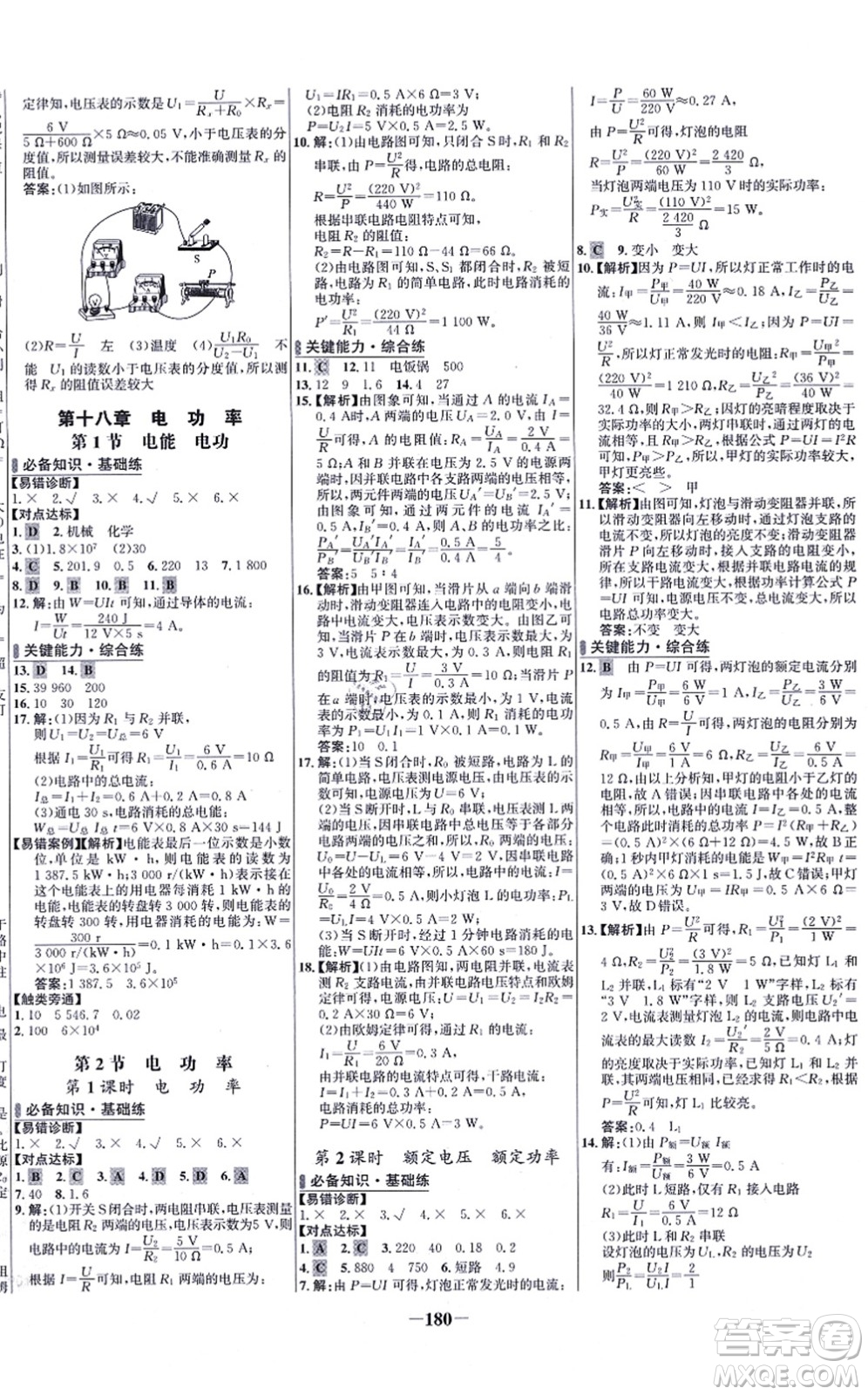 未來出版社2021世紀(jì)金榜百練百勝九年級(jí)物理全一冊(cè)人教版答案