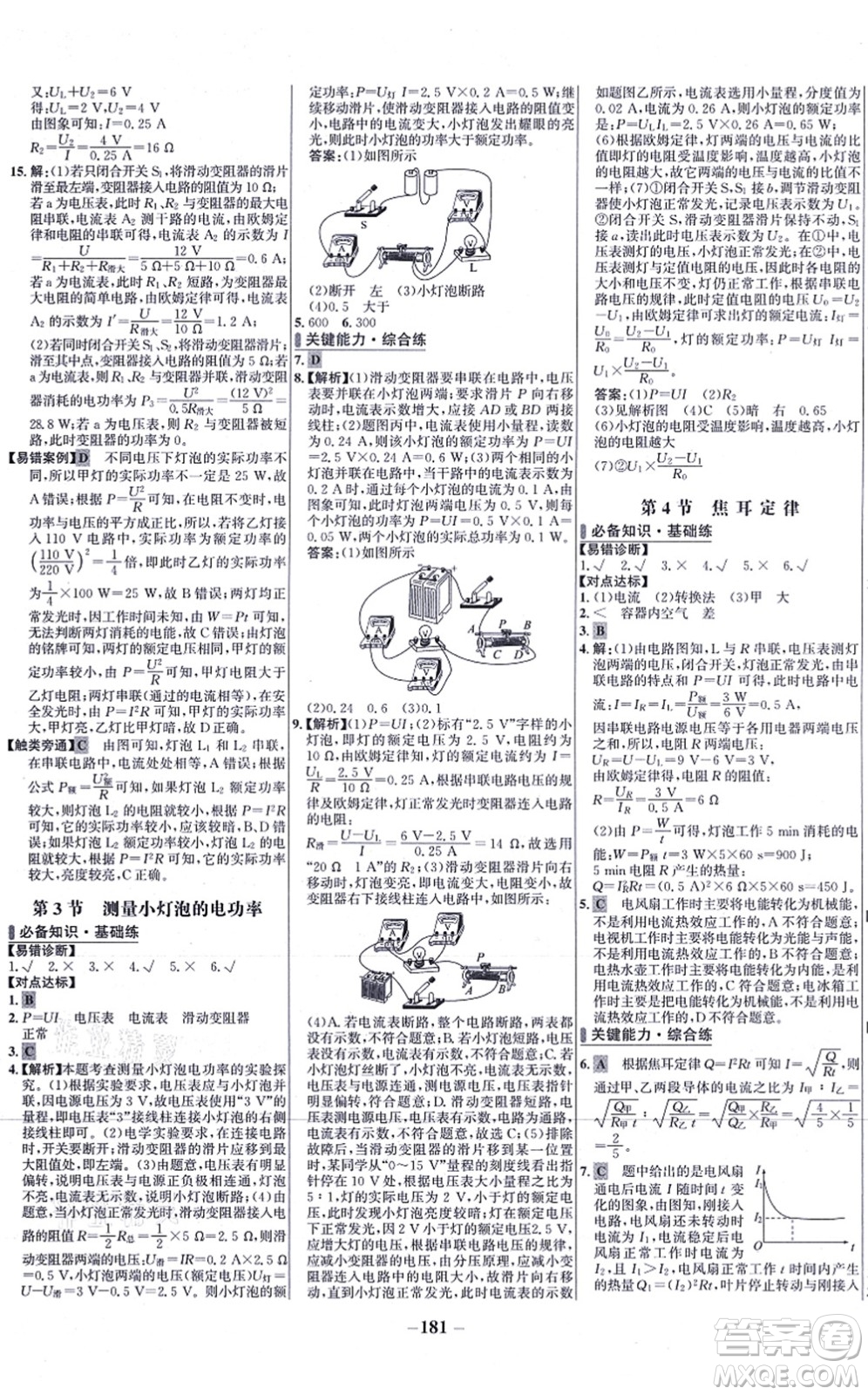 未來出版社2021世紀(jì)金榜百練百勝九年級(jí)物理全一冊(cè)人教版答案