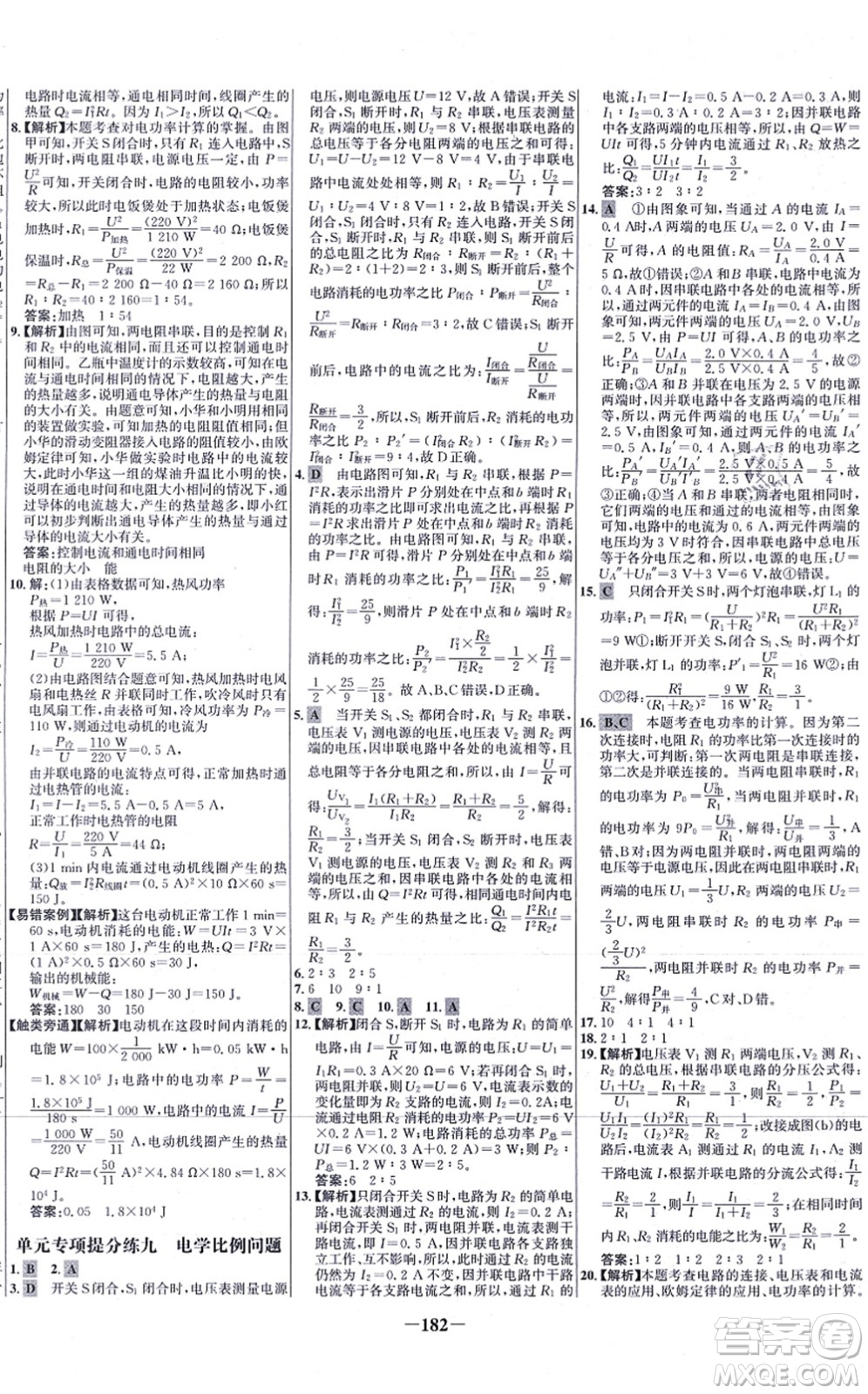 未來出版社2021世紀(jì)金榜百練百勝九年級(jí)物理全一冊(cè)人教版答案