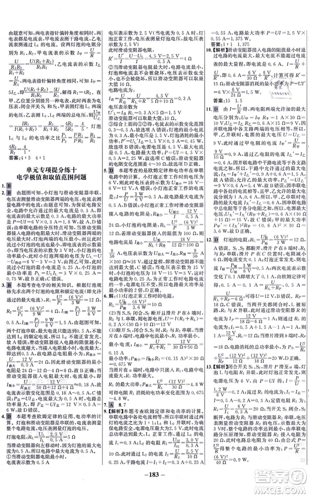 未來出版社2021世紀(jì)金榜百練百勝九年級(jí)物理全一冊(cè)人教版答案