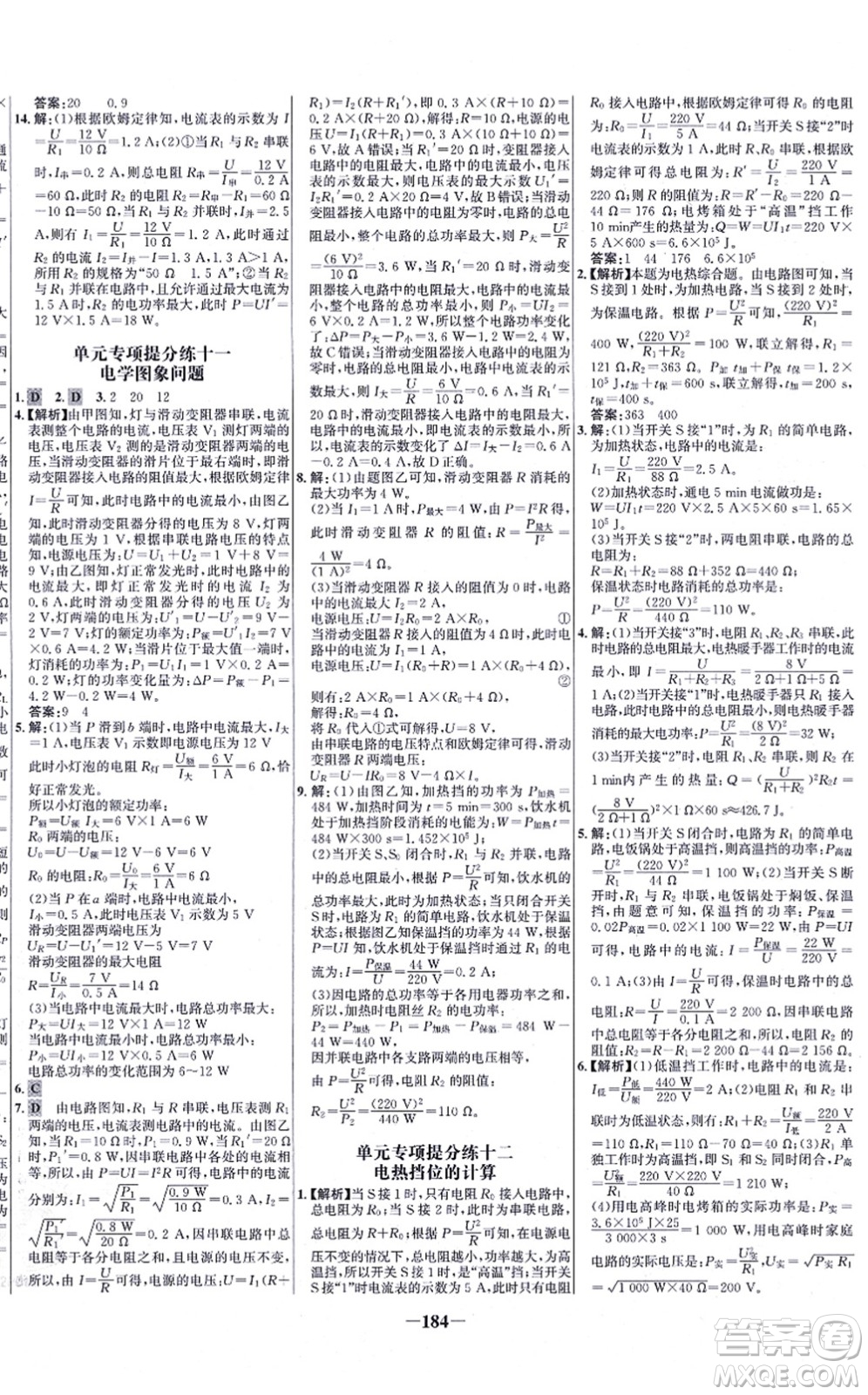 未來出版社2021世紀(jì)金榜百練百勝九年級(jí)物理全一冊(cè)人教版答案