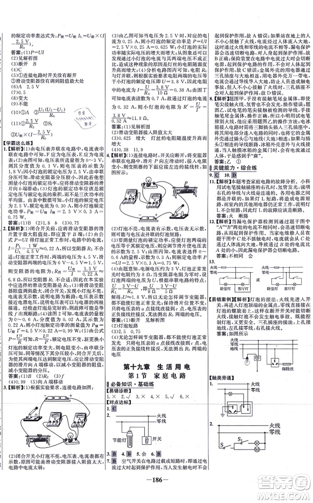 未來出版社2021世紀(jì)金榜百練百勝九年級(jí)物理全一冊(cè)人教版答案