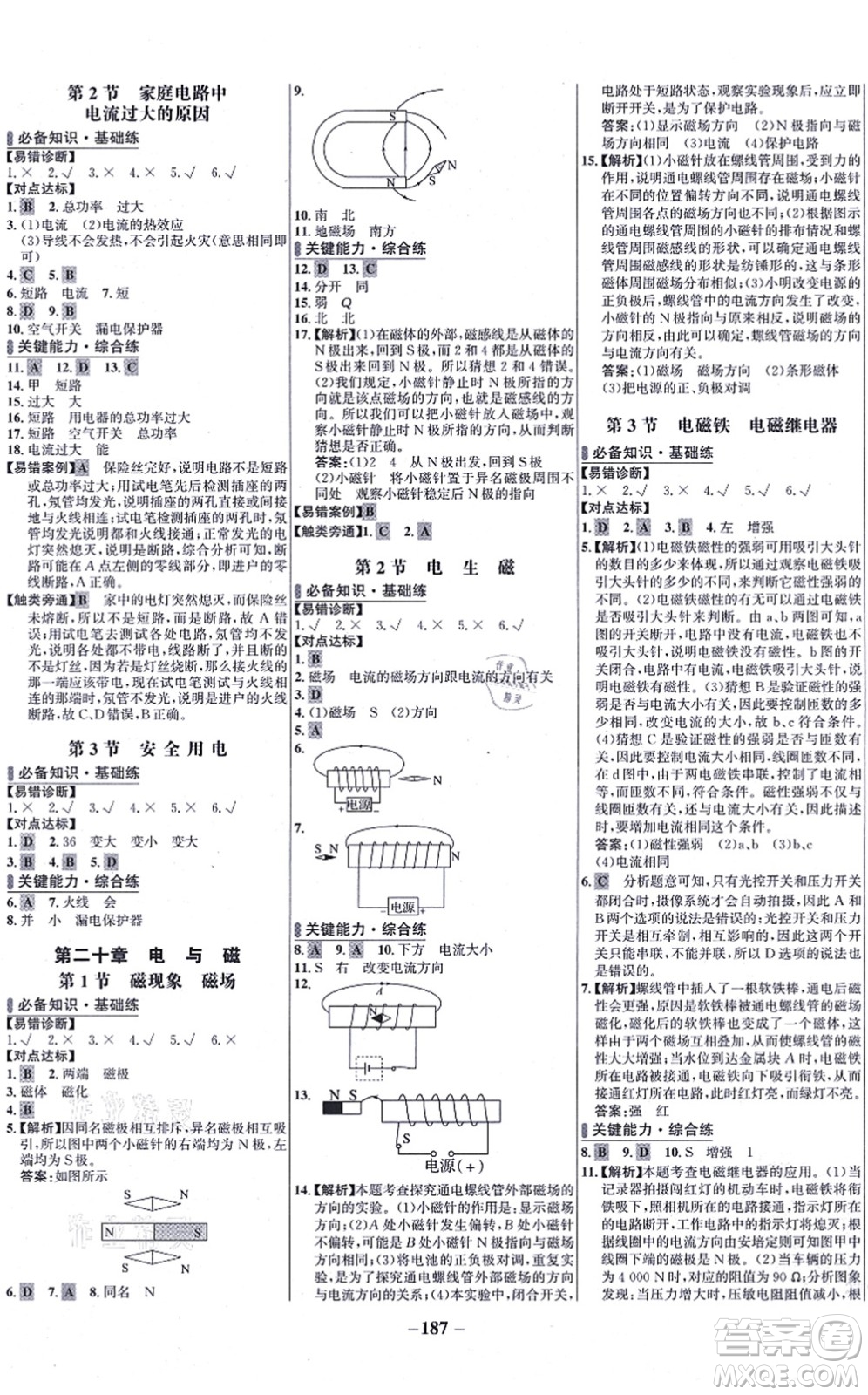 未來出版社2021世紀(jì)金榜百練百勝九年級(jí)物理全一冊(cè)人教版答案