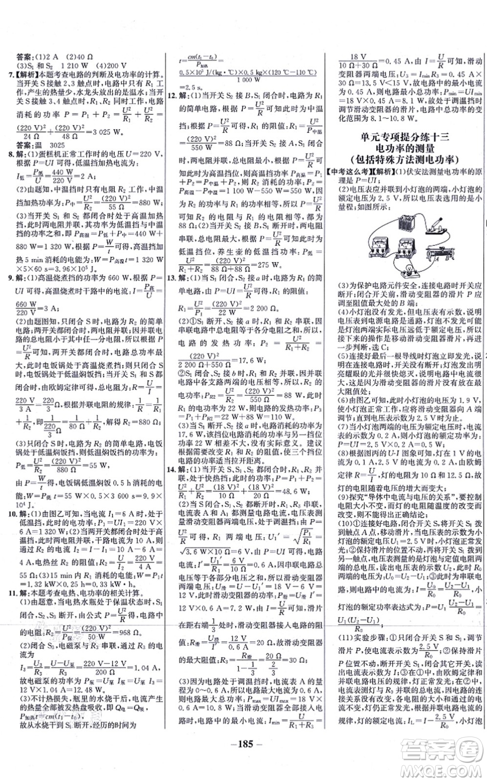 未來出版社2021世紀(jì)金榜百練百勝九年級(jí)物理全一冊(cè)人教版答案