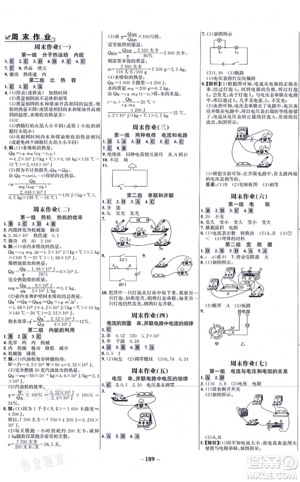 未來出版社2021世紀(jì)金榜百練百勝九年級(jí)物理全一冊(cè)人教版答案